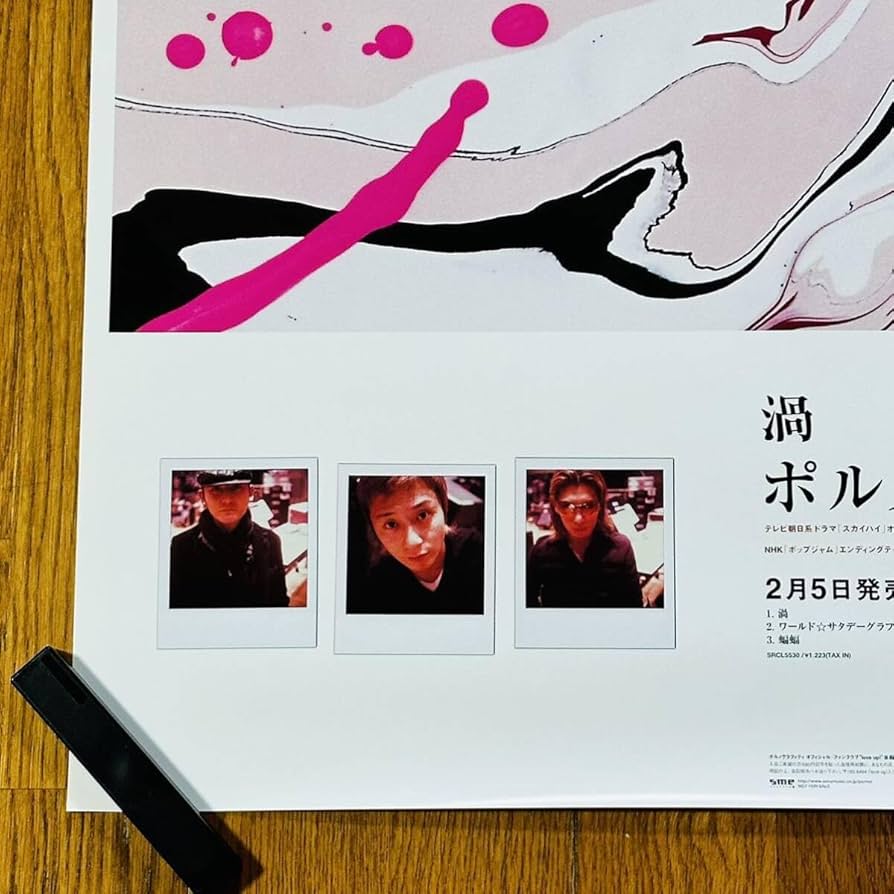 Amazon.co.jp: ポスター B2サイズ ポルノグラフィティ 渦